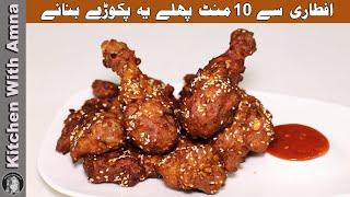 Spicy Chicken Pakora | Ramadan recipes for iftar | Kitchen With Amna