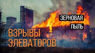 Чем опасна зерновая пыль | Элеваторист