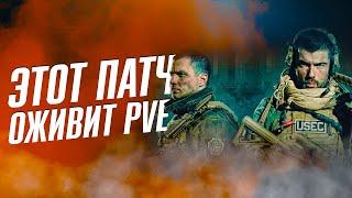 БОТЫ СТАНУТ УМНЕЕ В PVE ! ПАТЧ 0.14.9.5 ТАРКОВ НОВОСТИ | ESCAPE FROM TARKOV | EFT | PIXEL8 |