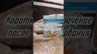 Таблетки для посудомойки в быту #обзор #faberlic #выгодныепокупки