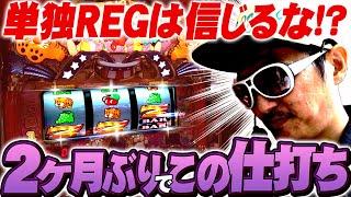 チェリ男の悠遊自適 第415話【久々のマイジャグでこの仕打ち！？】-DSG MEGA WORLD-パチンコ・スロット番組