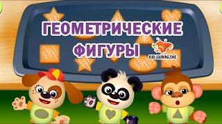 Учим геометрические фигуры в веселой игре. РАЗВИВАЮЩИЕ МУЛЬТИКИ для МАЛЫШЕЙ! Мультик фигуры