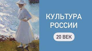 Культура России в начале 20 века