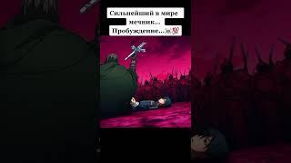 Аниме-Мастера меча Онлайн #anime #2023 #shorts