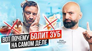 Что делать, если БОЛИТ ЗУБ? Почему болят зубы? Как быстро избавиться от зубной боли?