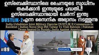 DEFENCE UPDATE #89 | India-Uzbekistan Joint Military Exercise DUSTLIK II Commences In Ranikhet