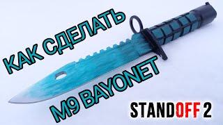 КАК СДЕЛАТЬ НОЖ М9 Bayonet ИЗ Standoff 2