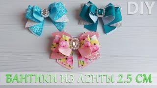 Сможет повторить КАЖДЫЙ! Бантикииз репсовой ленты 2,5 см / Rep ribbon bows!