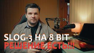 Как настроить slog 3 на камере sony a7c 8bit. Решение есть, ломаю стереотипы