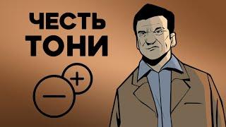 Насколько Тони правильно поступал в GTA Liberty City Stories?