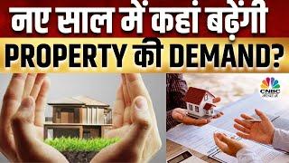 Property Guru | कैसा है प्रॉपर्टी बाजार का ताजा हाल, प्रॉपर्टी में कहां मिलेगा जबरदस्त Return?