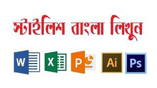 How to use stylish bangla font in word | excel | power point | illustrator | photoshop