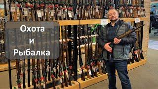 Охота и Рыбалка. Магазин Cabelas в Америке