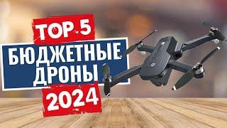 ТОП-5: Лучшие бюджетные дроны 2024