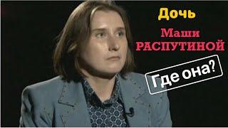 Дочь Маши Распутиной снова в психушке? Где Лида Ермакова?