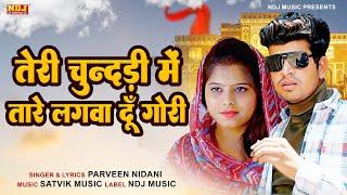 Teri Chundadi Me Tare Lagwa Du Gori - Parveen Nidani & Sipanshi | Latest Haryanvi Song 2024