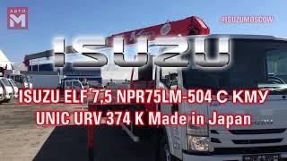 IsuzuMoscow - Обзор Isuzu ELF 7,5 NPR75LM-504 борт с КМУ UNIC 374K 2019