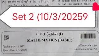 cbse basic maths paper class 10 set 2 ll 10/03/2025 ll maths board exam paper class 10 / answers