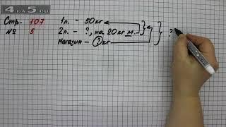Страница 107 Задание 5 (Решение задач) – Математика 2 класс Моро – Часть 2