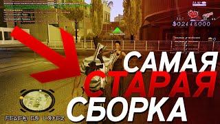  САМАЯ СТАРАЯ СБОРКА 2011 GTA SAMP * ОБЗОР GTA FEDERIKO LOPEZ