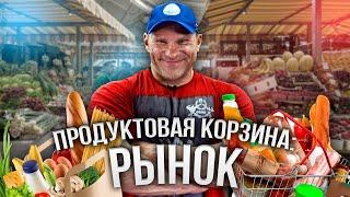 Cтарая школа с Дмитрием Голубочкиным: Продуктовая корзина