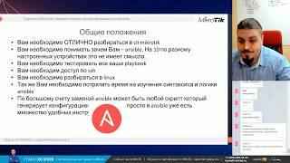 Ansible и Mikrotik: автоматизация настройки и управления парком Mikrotik