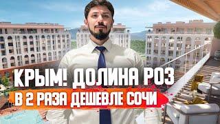 Эти квартиры в Крыму стоят в 2-3 раза дешевле, чем в Сочи!!! ️ Парк Плаза (Алушта)! Комплекс Лето