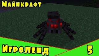 Веселая игра Minecraft – создай свой собственный ИГРОЛЕНД в Майнкрафт. [5] Серия