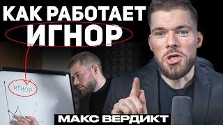 Тотальный игнор. Как вернуть девушку после расставания?