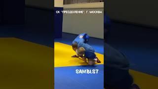 ‍️САМБО️Передняя подножка (TAI-OTOSHI) с колена в вариации Дмитрия_Школа #самбо Sambi.st #москва