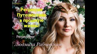 Регрессотерапия. Регрессия принципы работы подсознания и его возможности самоисцеление.