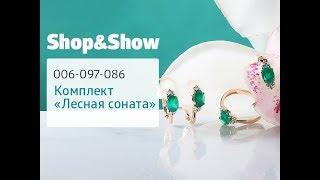 Комплект «Лесная соната» 3 в 1. «Shop and Show» (украшения)