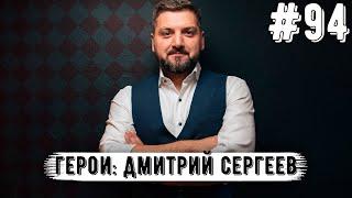 Дмитрий "Австриец" Сергеев: Чемпионат | Букмекеры | Спартак | Футбол в России и Германии | Егоров