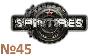 прохождение игры spin tires #45 ОООООчень тяжёлый прицеп!!!