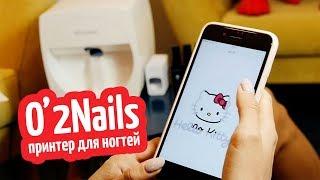 Крутой маникюр дома с O'2Nails!