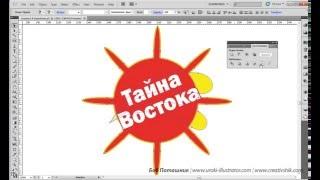 Adobe Illustrator. Урок 13. Вращение и масштабирование объекта. (Бориса Поташника)