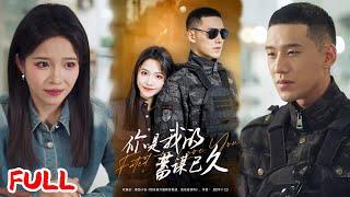 MULTISUB《你是我的蓄谋已久》#馨方 #王慧龙 #爆款短剧 #drama #小爱推文 #恋爱 #甜宠