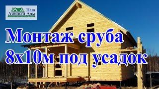 Дом из бруса. Дом 8х10м.