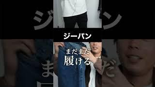 【洋服寿命】「長持ち」と「短命」のアイテムの違いは？