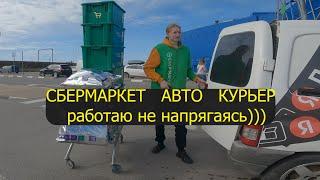 Все о работе. Авто курьер опытный. Сбермаркет.  Доставка  СПБ  Заработок. Яндекс еда