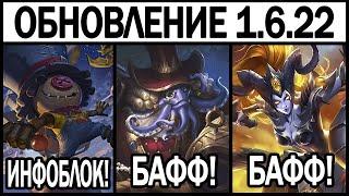 НОВЫЙ ПАТЧ 1.6.22 НА ТЕСТОВОМ СЕРВЕРЕ МОБАЙЛ ЛЕГЕНДС /MOBILE LEGENDS: BANG BANG