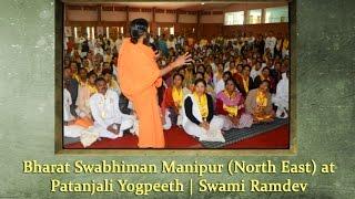 Bharat Swabhiman Manipur (North East) at Patanjali Yogpeeth | Swami Ramdev