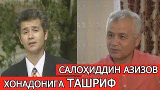 САЛОҲИДДИН АЗИЗОВ ХОНАДОНИГА ТАШРИФ