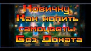 Как копить самоцветы без доната / Deck Heroes / Великая Битва /