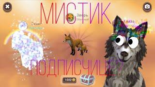 Мистик ПОДПИСЧИЦЕ?!||WildCraft||