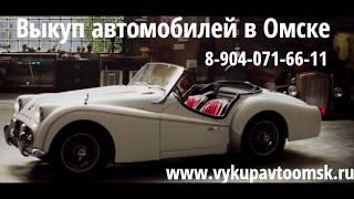 Срочный выкуп автомобилей до 90% стоимости