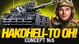 КОЛЕСНАЯ ИМБА - CONCEPT 5 - Я ОЧЕНЬ СИЛЬНО ЕГО ХОТЕЛ!