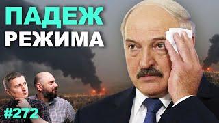 Возможно ли падение режима Лукашенко как в Иране. Что для этого нужно?