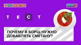 Почему в борщ нужно добавлять сметану?