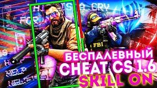 ЭТО САМЫЙ КРУТОЙ ЧИТ ДЛЯ CS 1.6 2020 | БЕСПАЛЕВНЫЙ КОНФИГ ДЛЯ ЧИТА ALTERNATIVE CS 1.6 | FLAME CHEAT